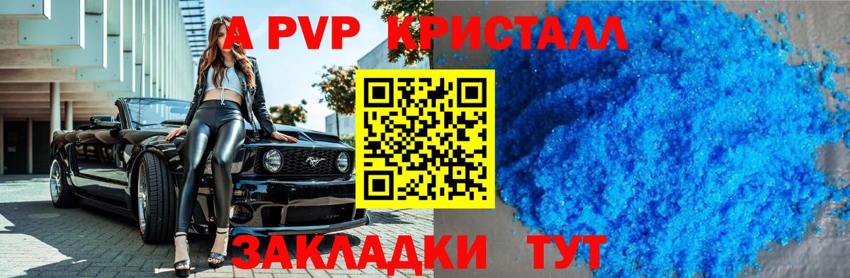 A PVP Crystall Кстово