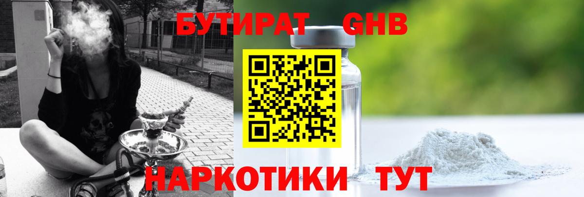 БУТИРАТ Butirat Кстово