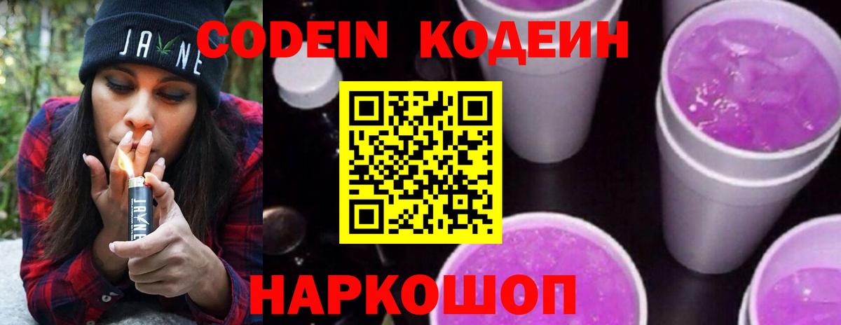 Кодеиновый сироп Lean напиток Lean (лин)  Вход с VPN  Кстово 