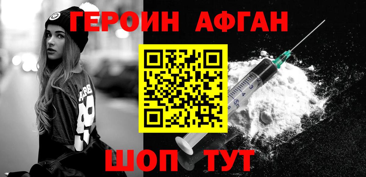 ГЕРОИН афганец Кстово