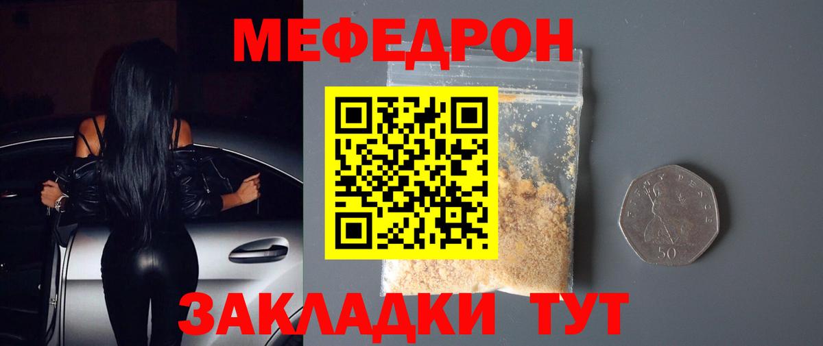 Меф кристаллы Кстово